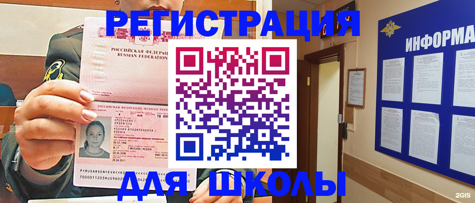прописка для школы в Сясьстрое